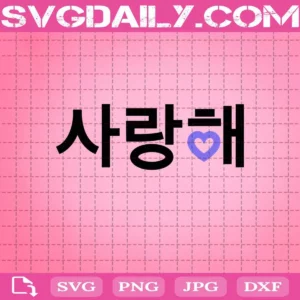 I Purple You Heart 사랑해 Svg